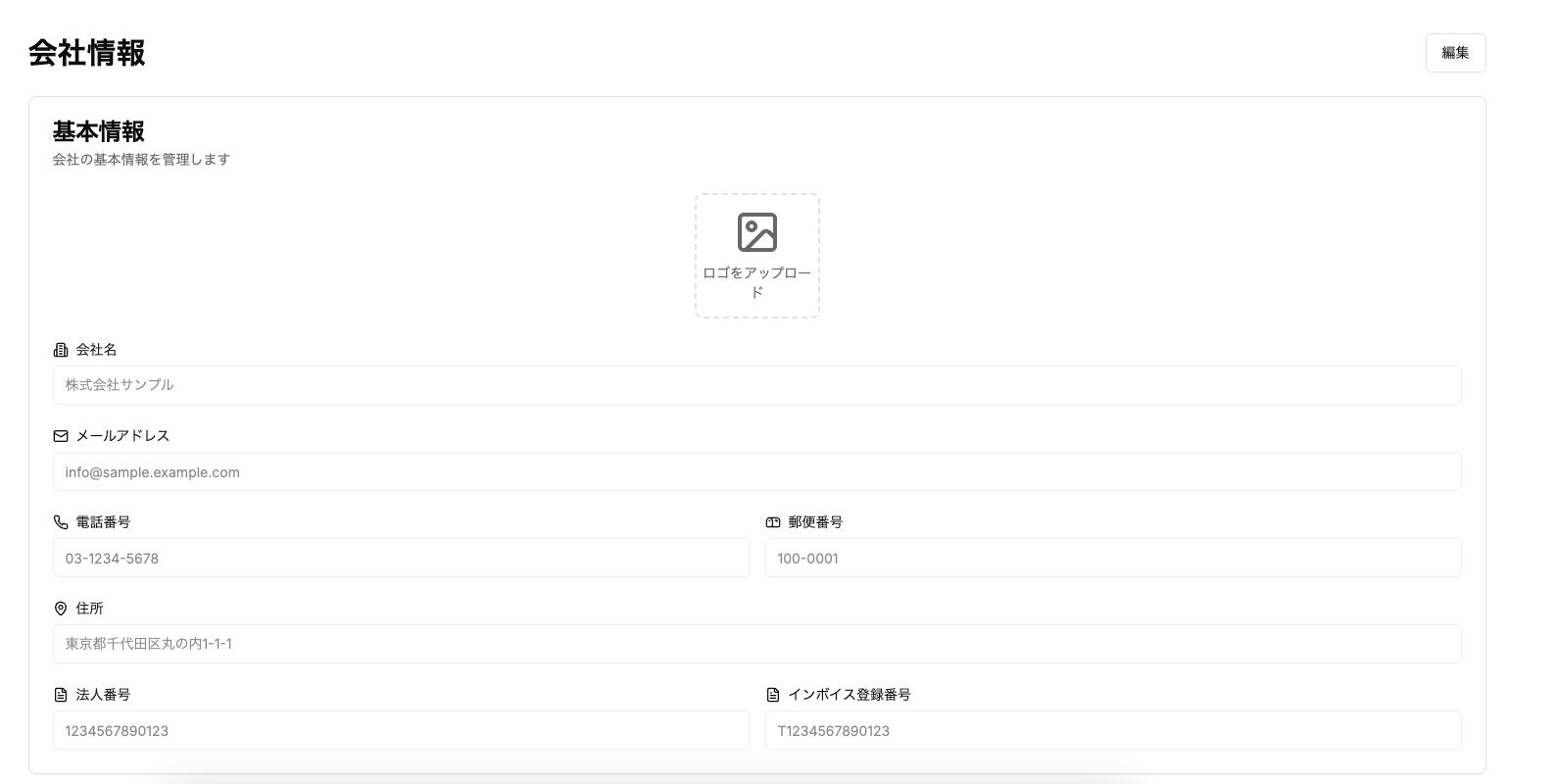 会社情報入力画面