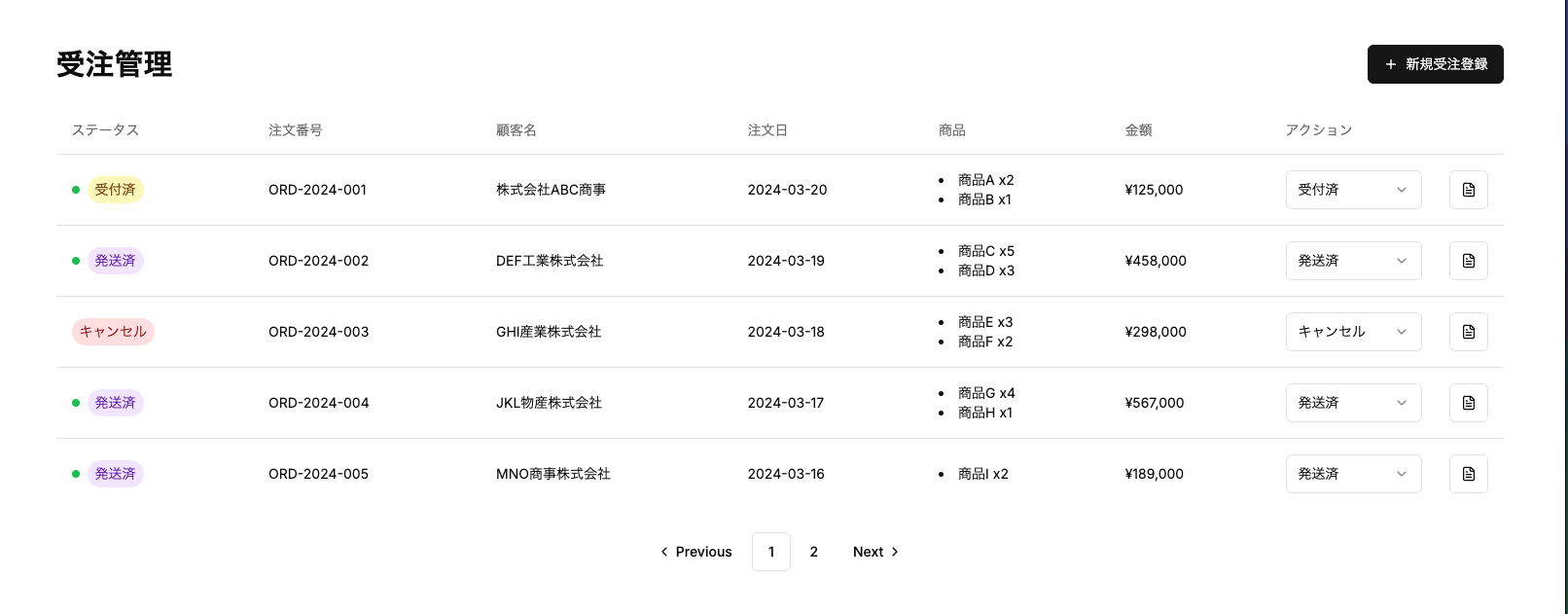 Raqto受注管理画面